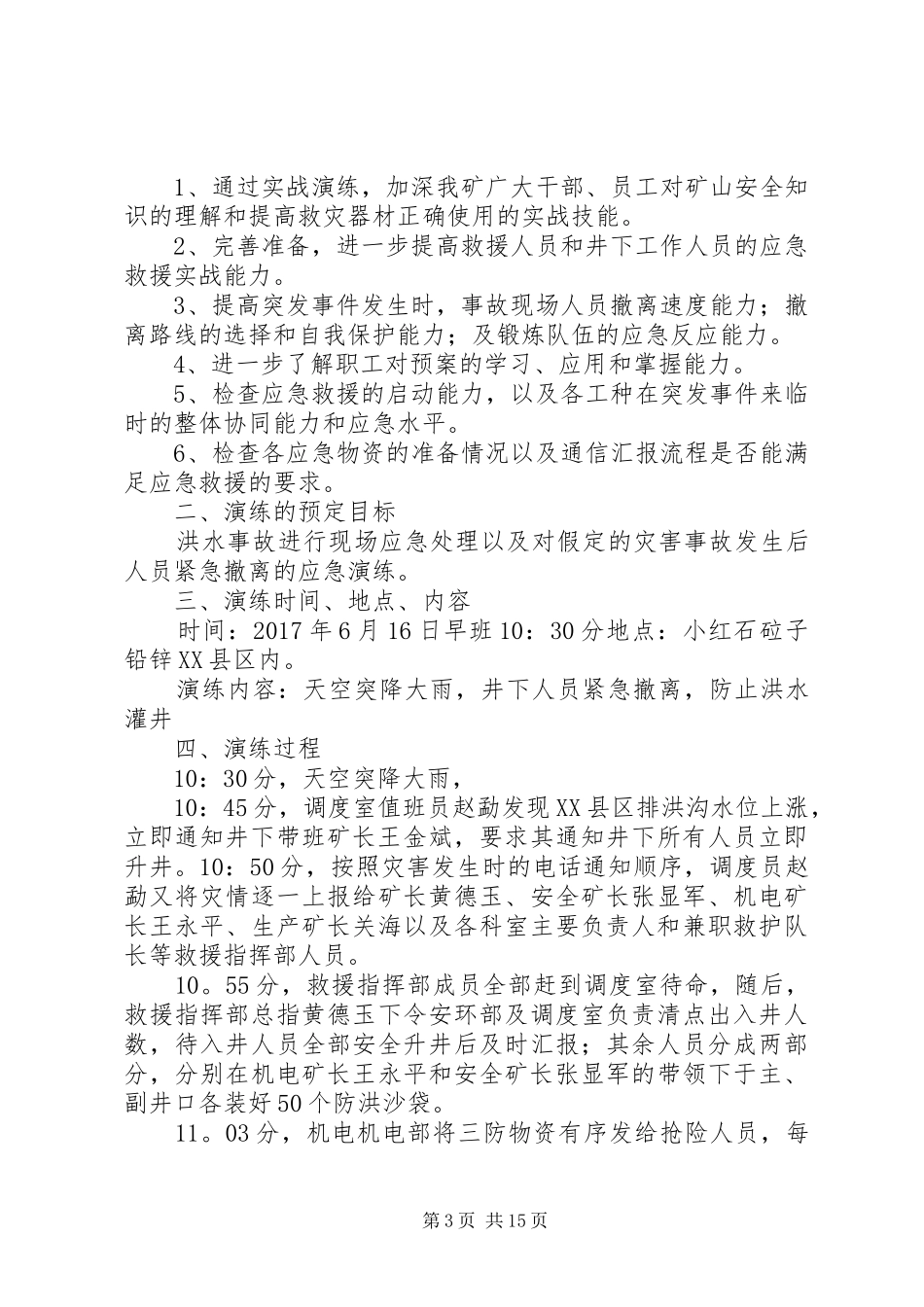 “雨季三防”应急演练总结_第3页