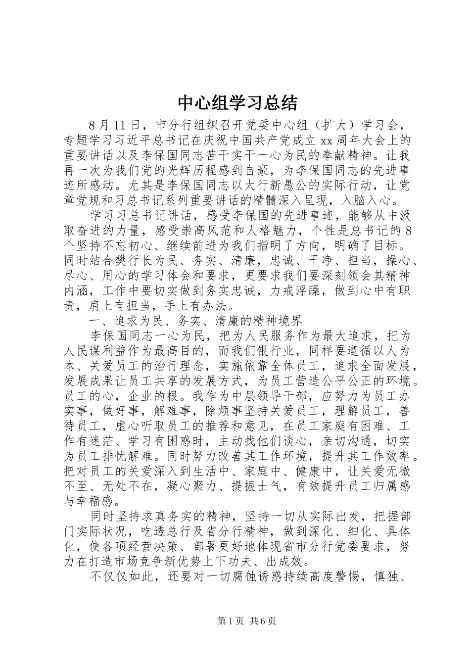中心组学习总结 (14)_第1页