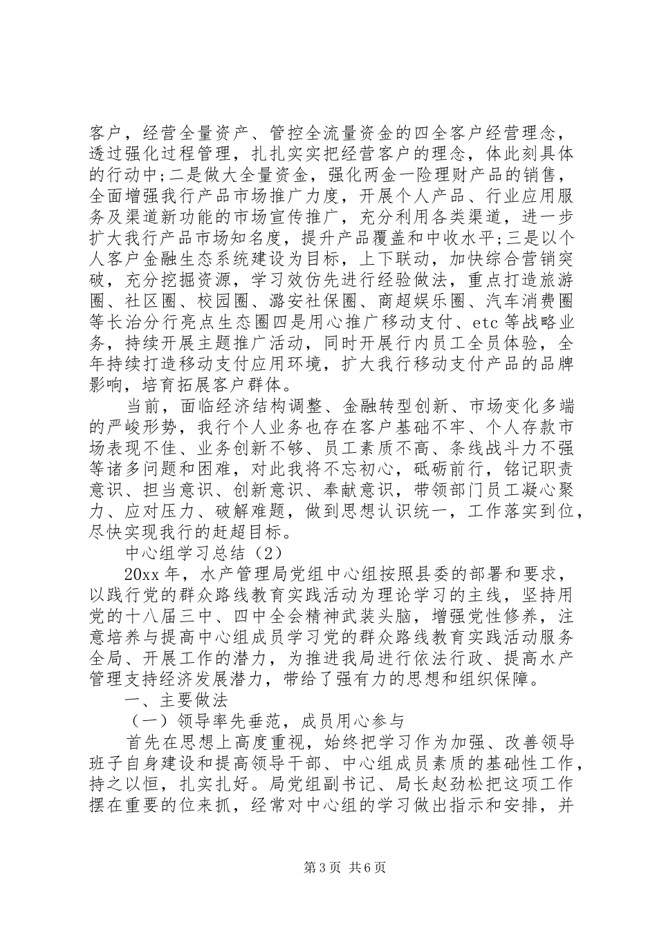 中心组学习总结 (14)_第3页