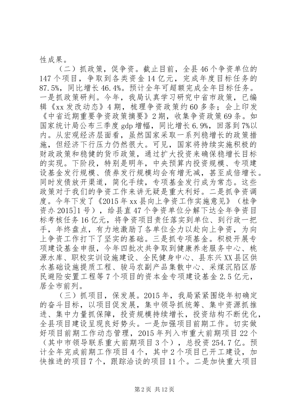 乡镇发改局年度工作总结和工作打算大全_第2页