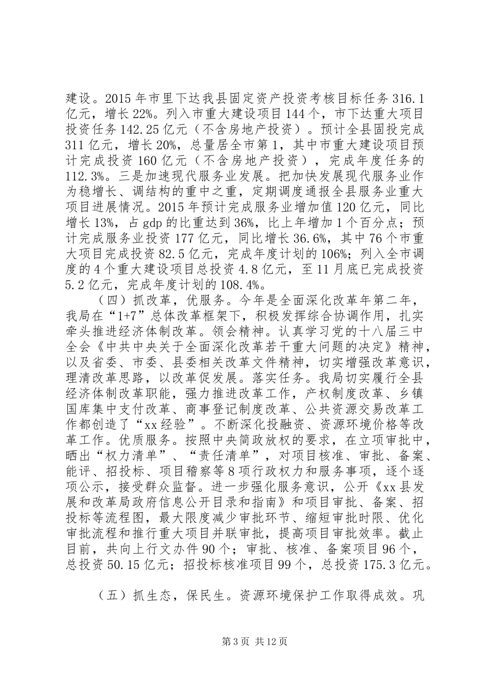 乡镇发改局年度工作总结和工作打算大全_第3页