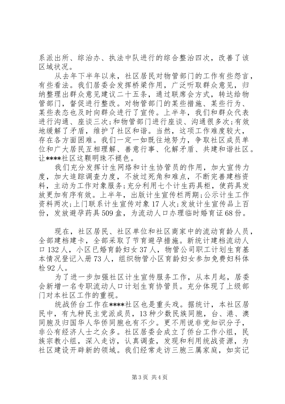 XX年社区党委党建上半年工作总结_第3页
