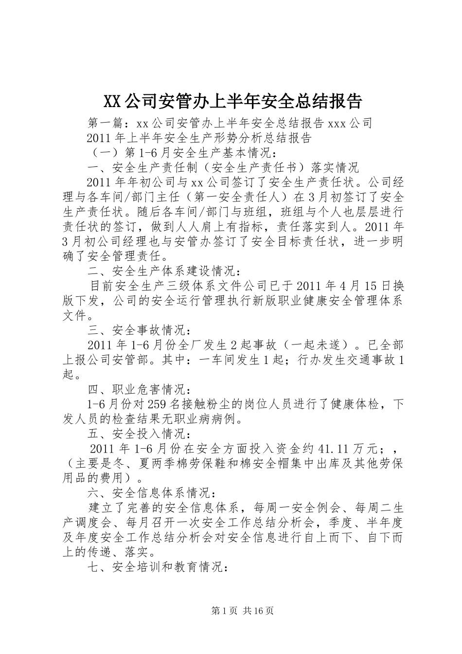 XX公司安管办上半年安全总结报告_第1页