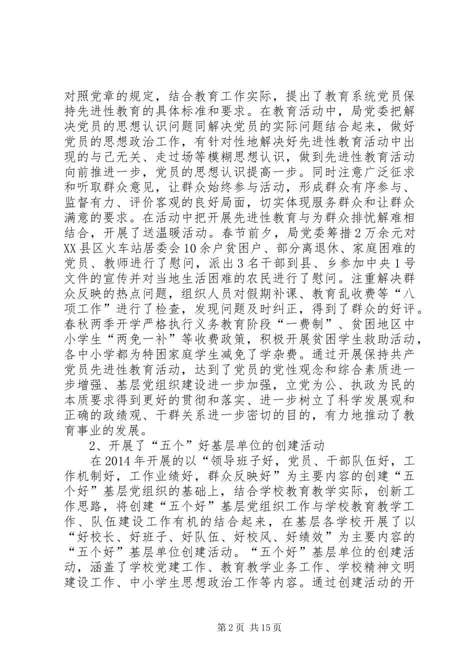 XX年教育局党建工作年终总结_第2页