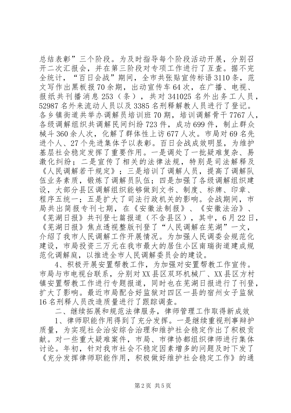 上半年司法行政工作总结范文_第2页