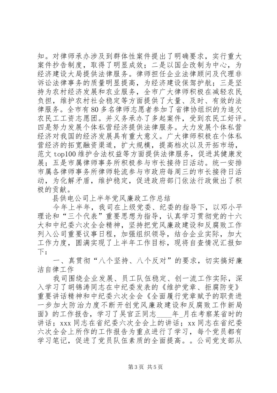 上半年司法行政工作总结范文_第3页