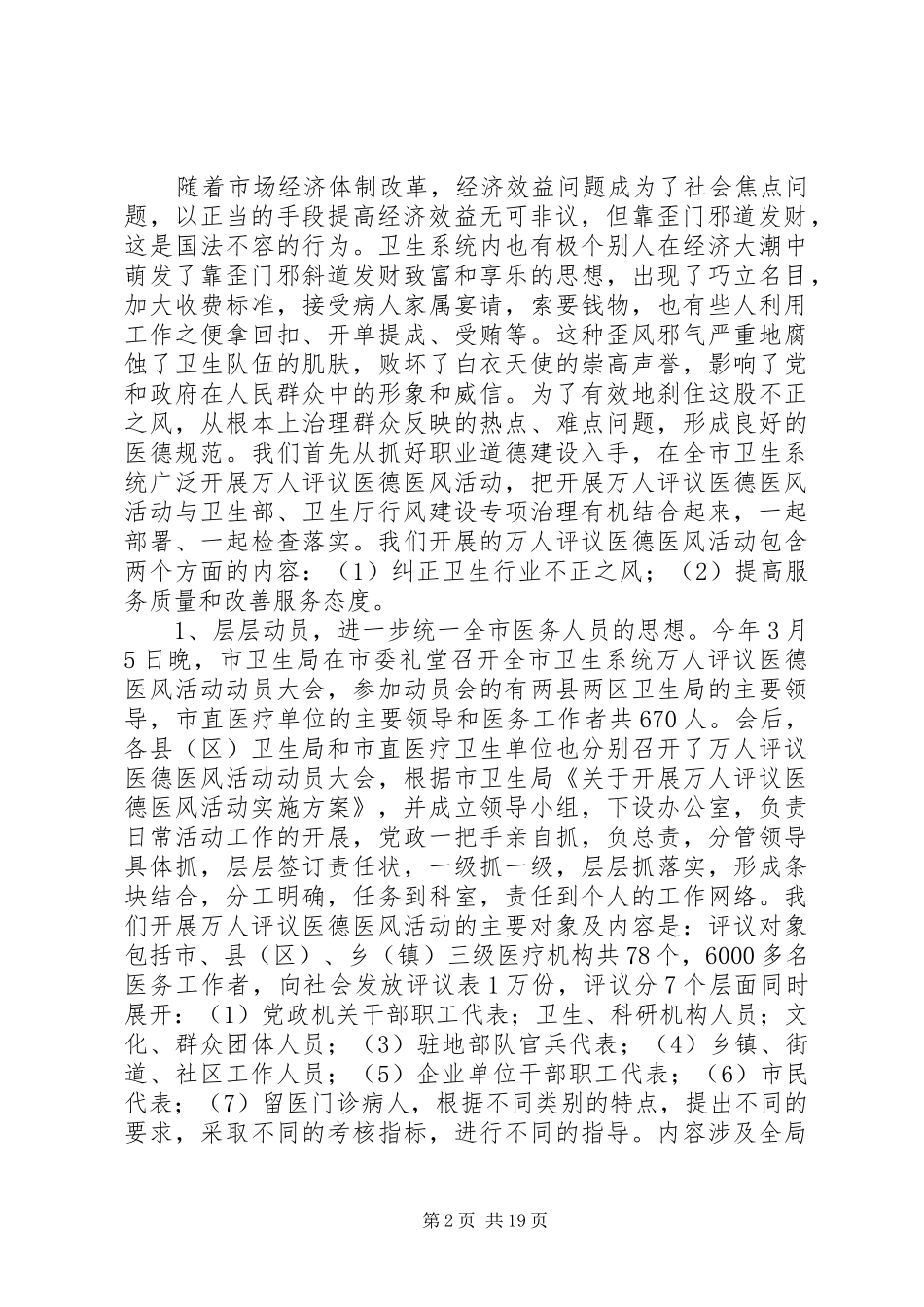 上半年纠风专项治理工作总结(市卫生系统)(精选多篇)_第2页