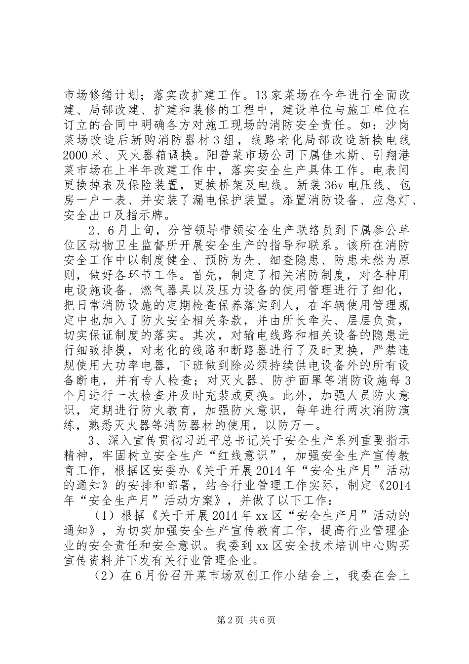 XX年区商务委安全生产工作总结报告_第2页