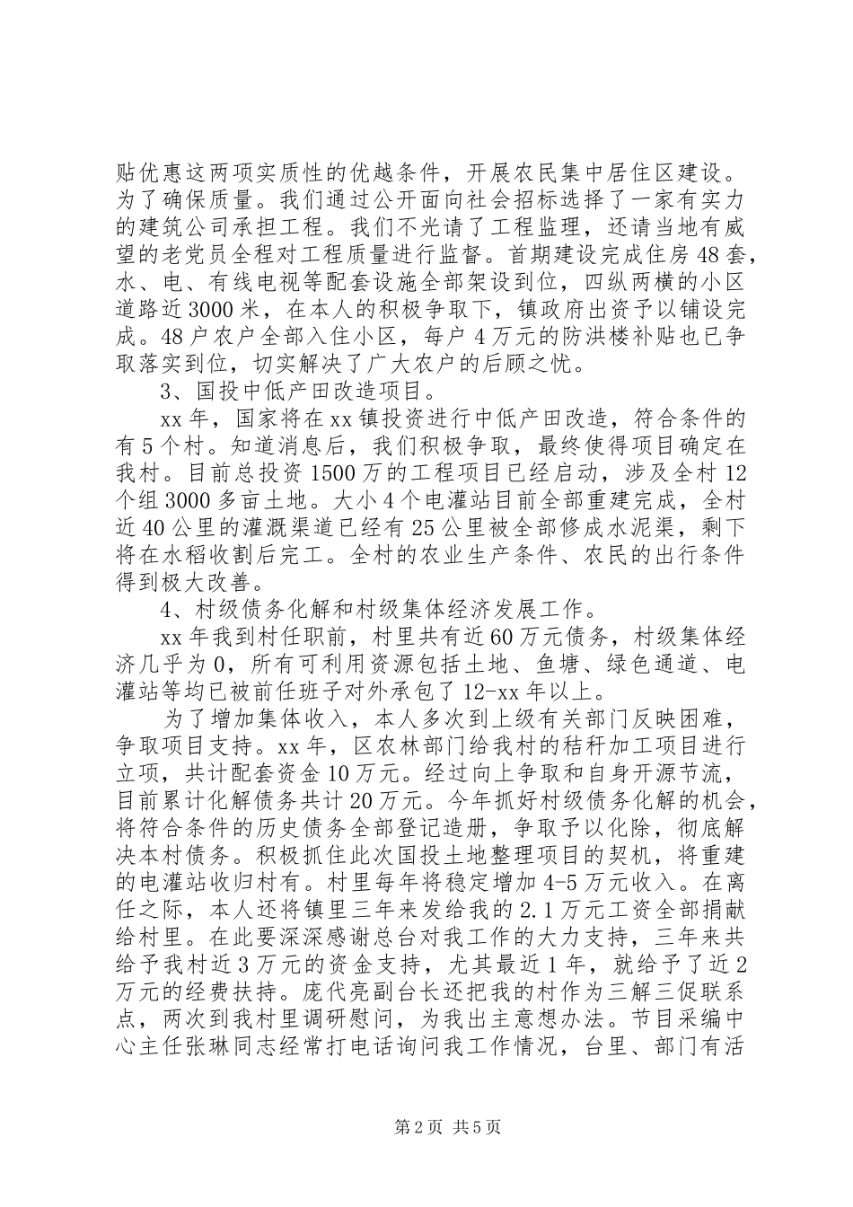 公推公派干部个人工作总结_第2页