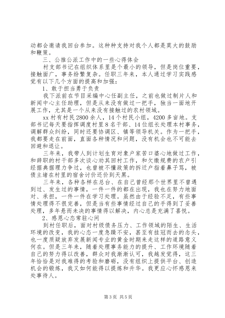 公推公派干部个人工作总结_第3页