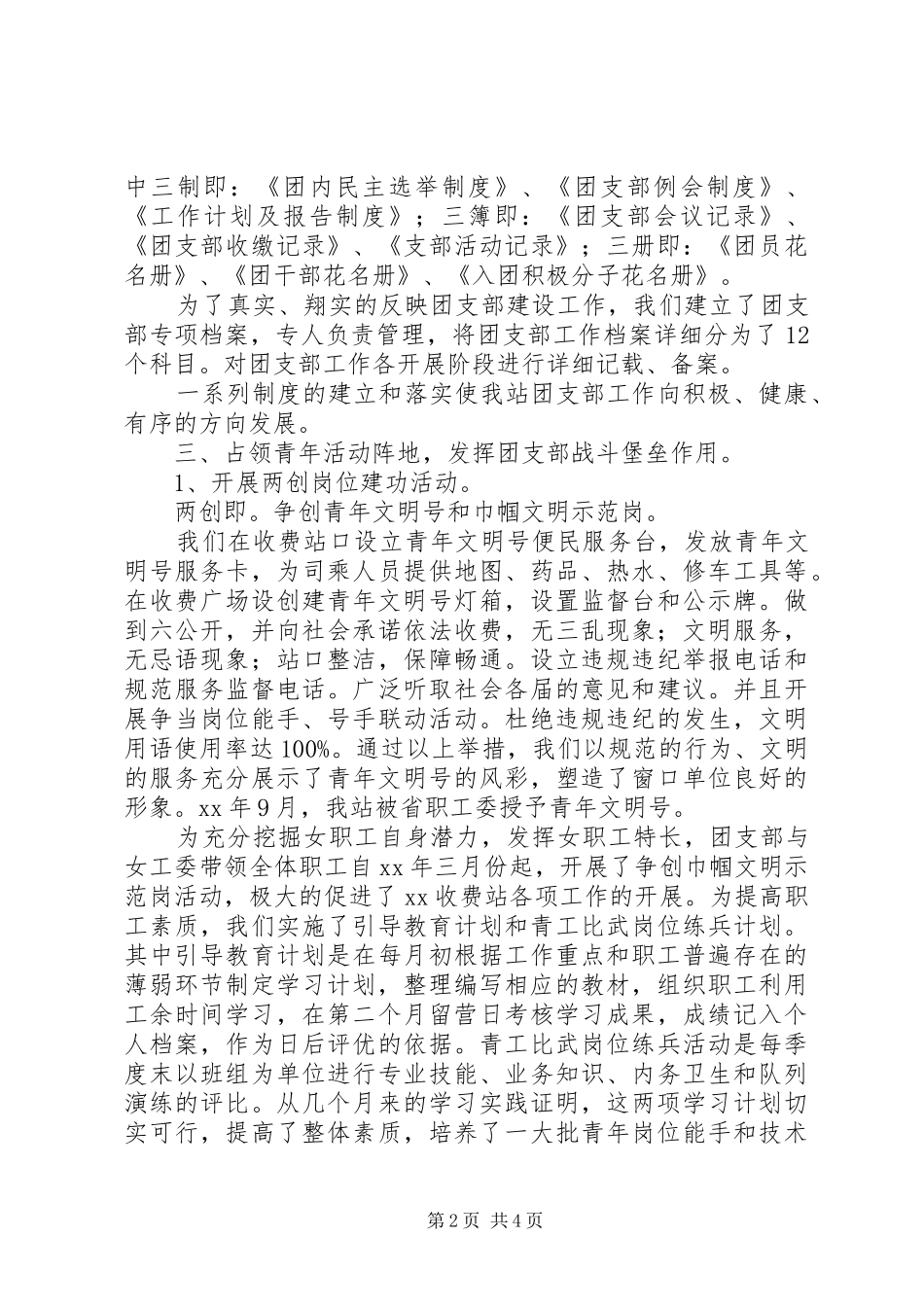 XX年团支部年终个人总结范文_第2页