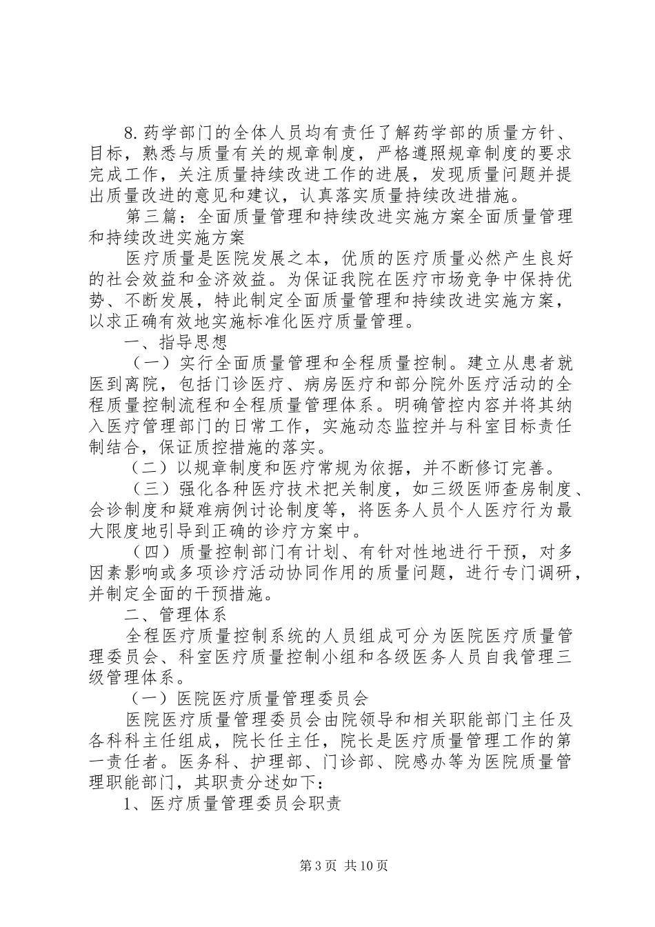 不断总结持续改进全面推动部门质量工作_第3页