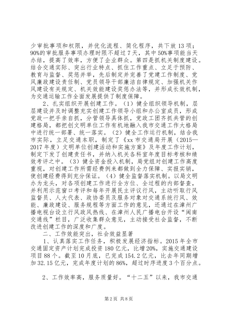 XX年交通局文明创建工作总结 (3)_第2页