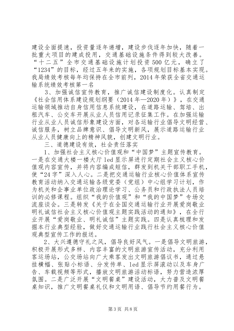 XX年交通局文明创建工作总结 (3)_第3页