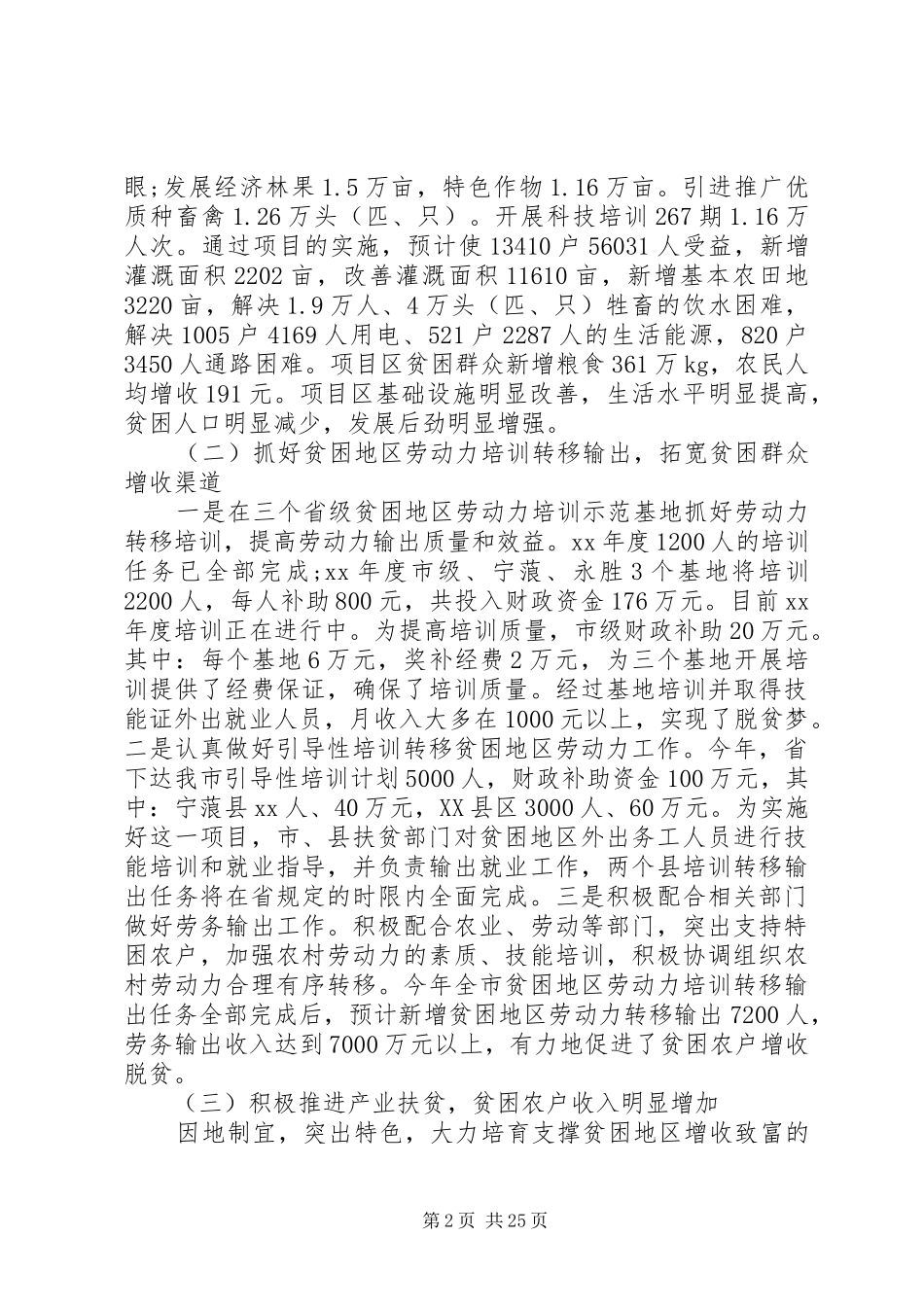 XX年扶贫开发工作总结范文4篇_第2页