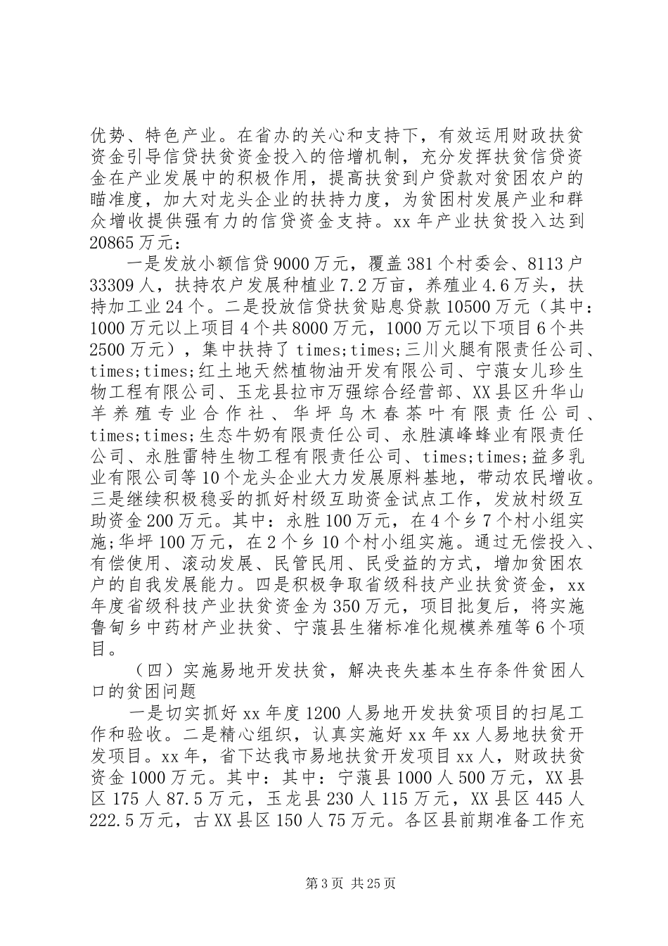 XX年扶贫开发工作总结范文4篇_第3页