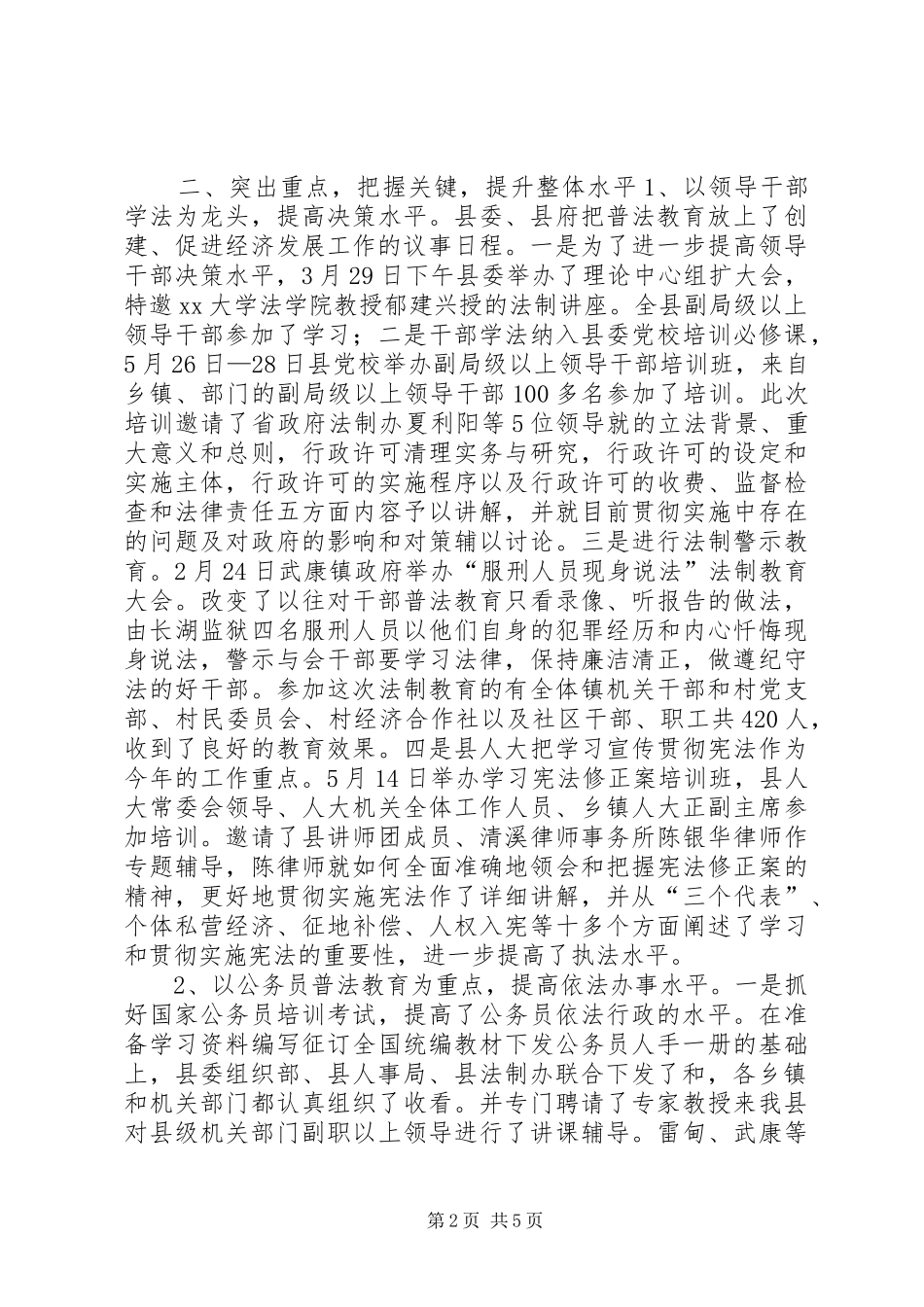 上半年普法依法治县工作总结_第2页