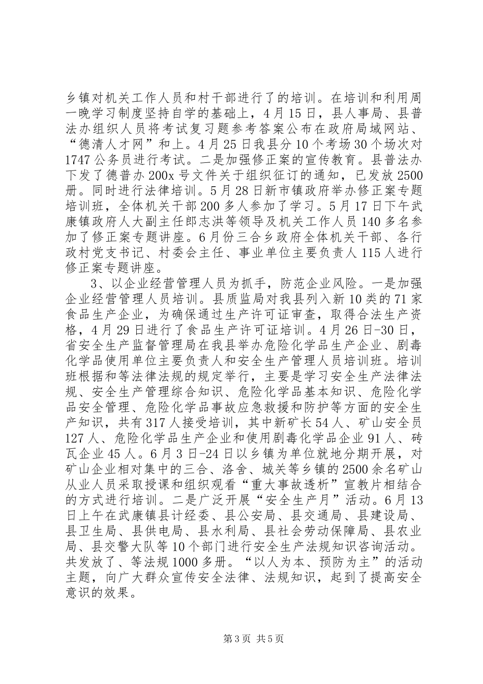 上半年普法依法治县工作总结_第3页