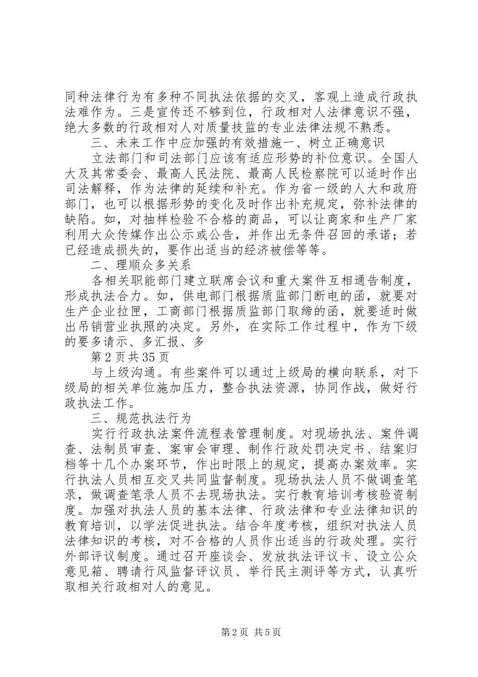 交通局质量监督个人工作总结（多篇）_第2页