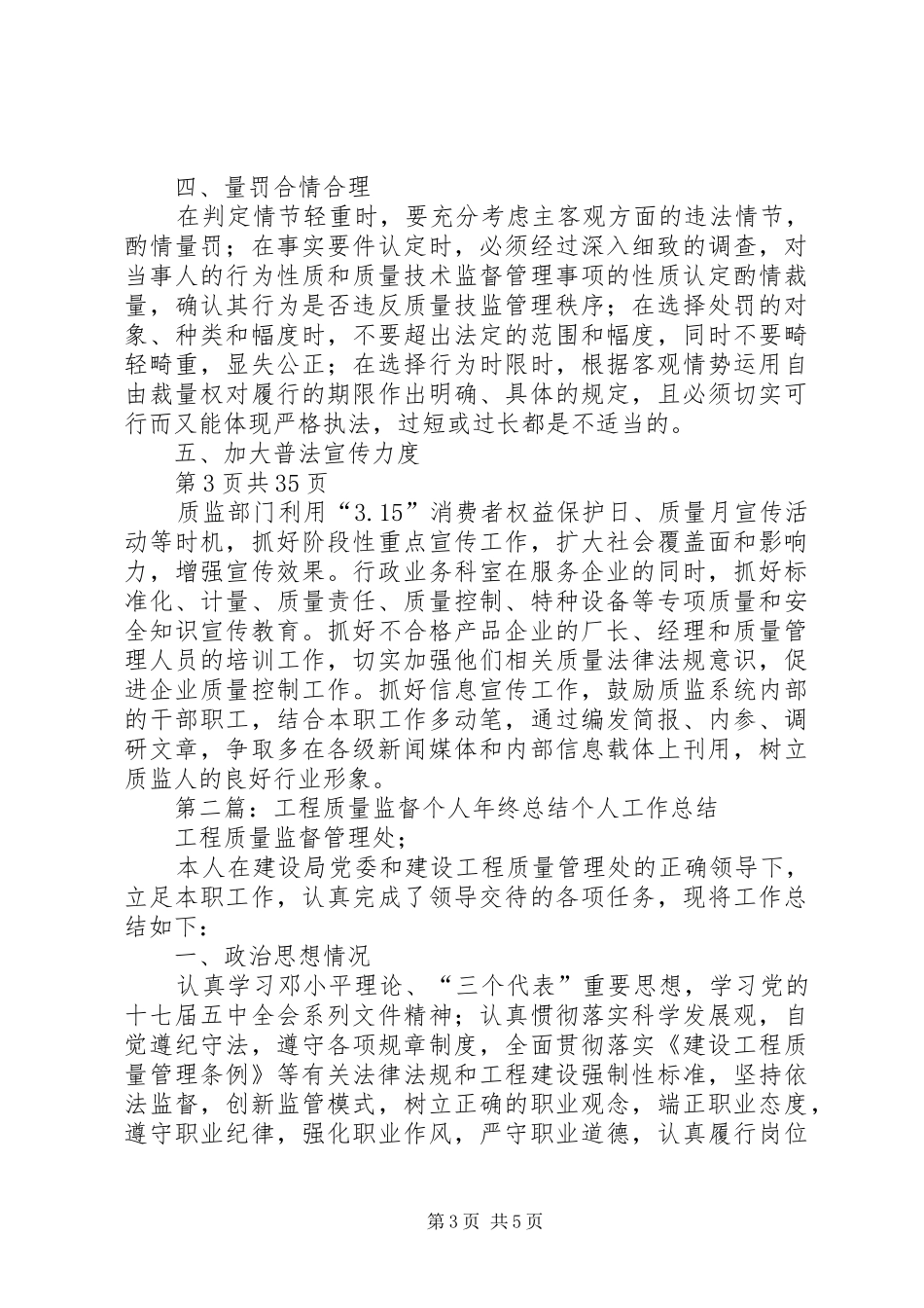 交通局质量监督个人工作总结（多篇）_第3页