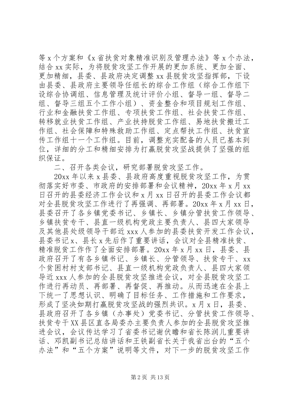 XX市XX年脱贫攻坚工作总结_第2页