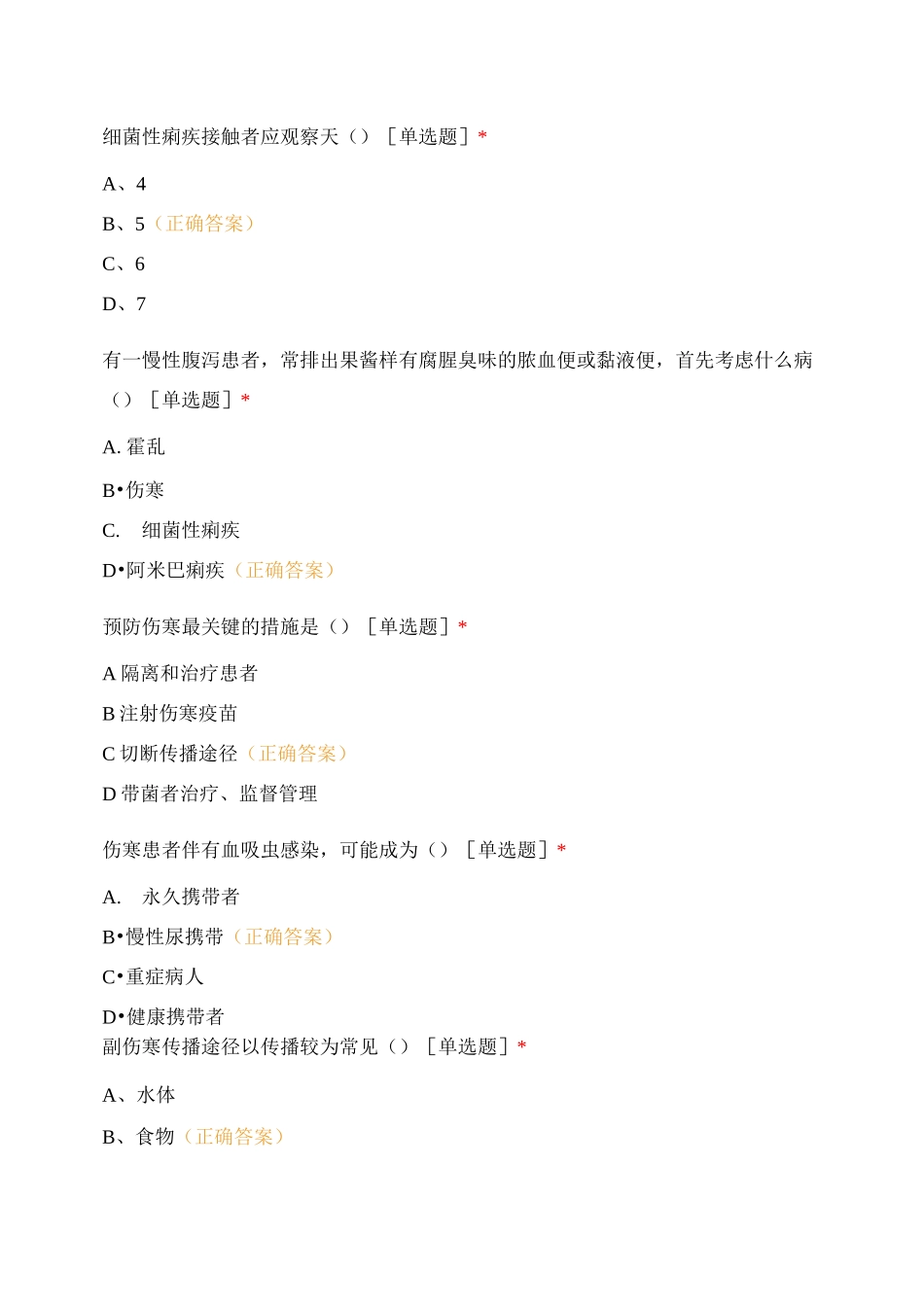 肠道传染病测试试卷 (1)_第3页