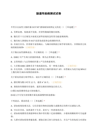 肠道传染病测试试卷 (1)