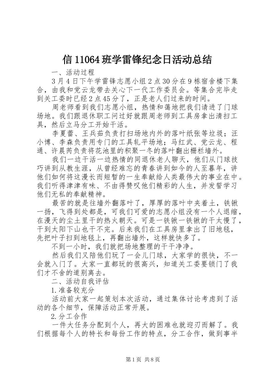 信11064班学雷锋纪念日活动总结_第1页