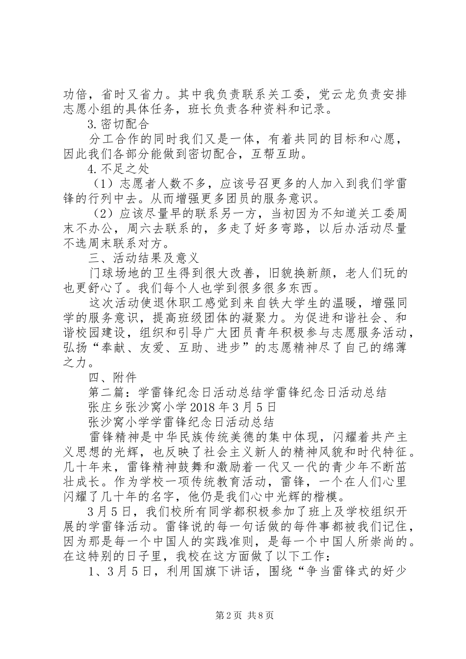 信11064班学雷锋纪念日活动总结_第2页