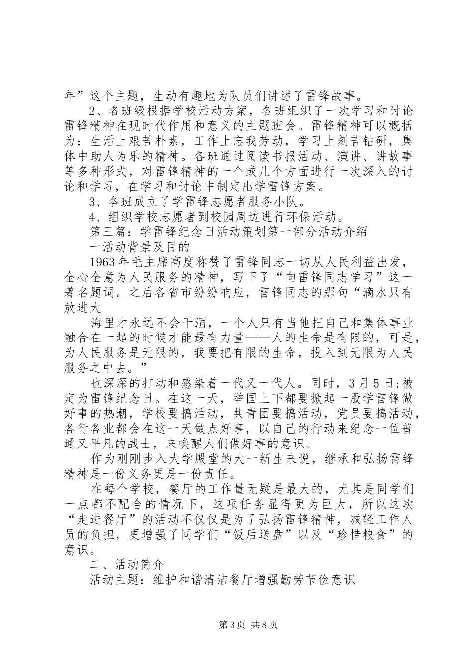 信11064班学雷锋纪念日活动总结_第3页