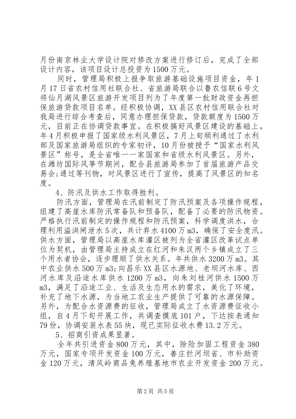 XX年水库管理工作总结范文_第2页