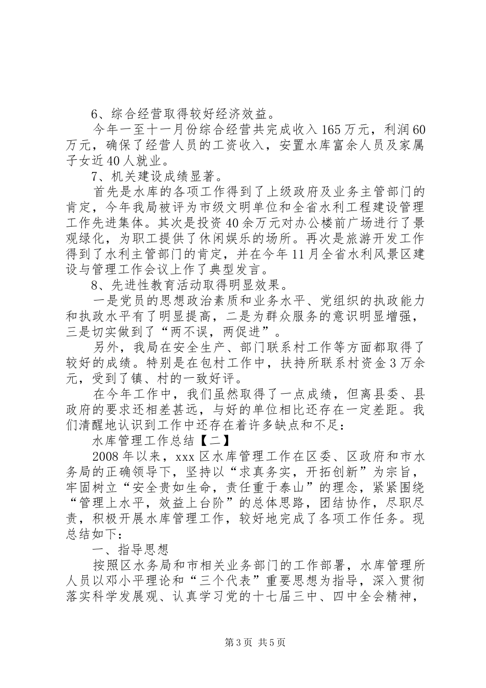 XX年水库管理工作总结范文_第3页