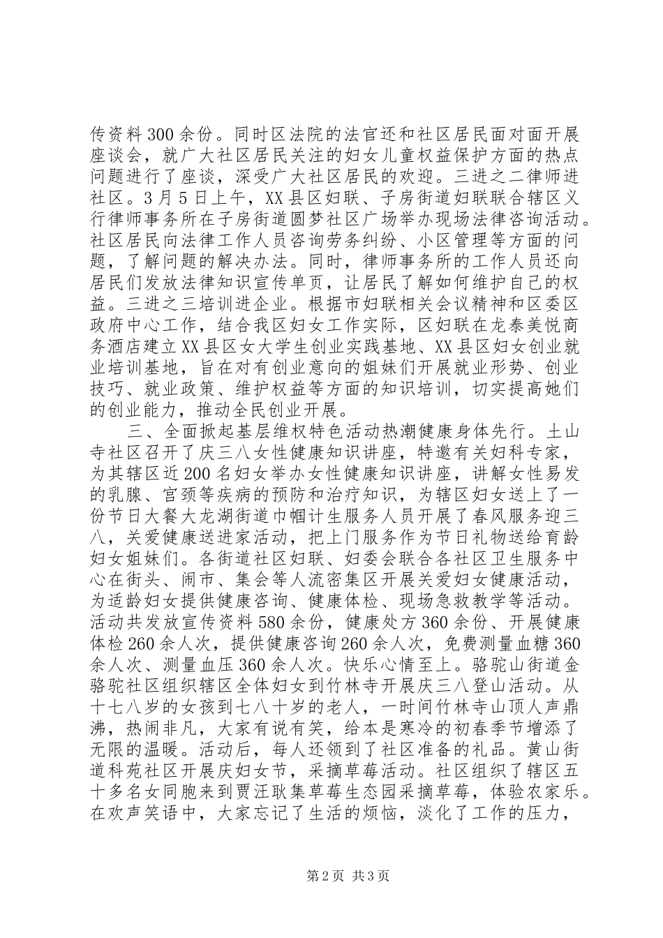 三八妇女节维权周活动总结_第2页