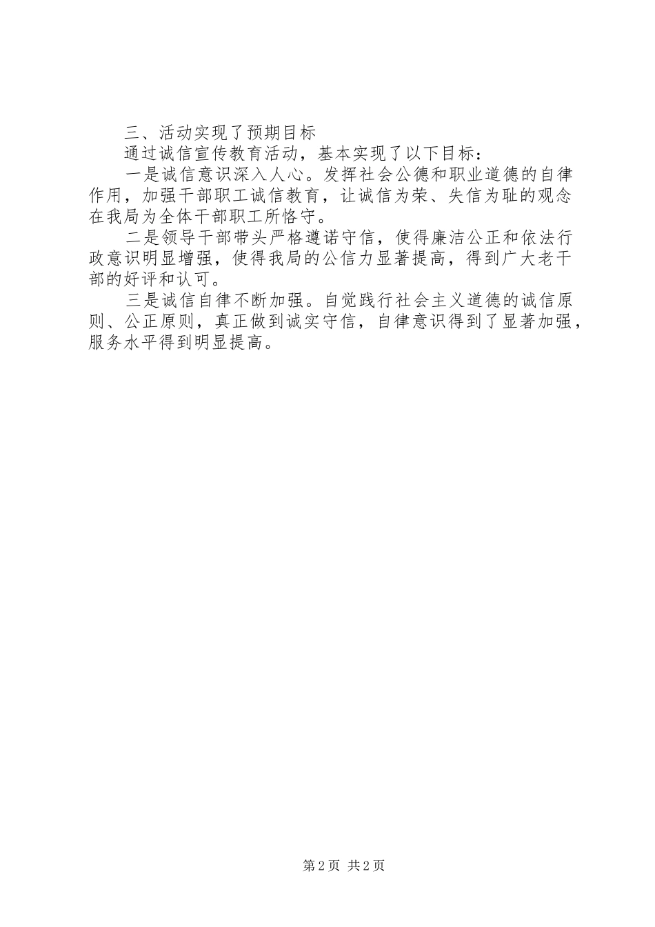 “诚信为人，做诚信老干部工作者”主题宣教活动总结_第2页