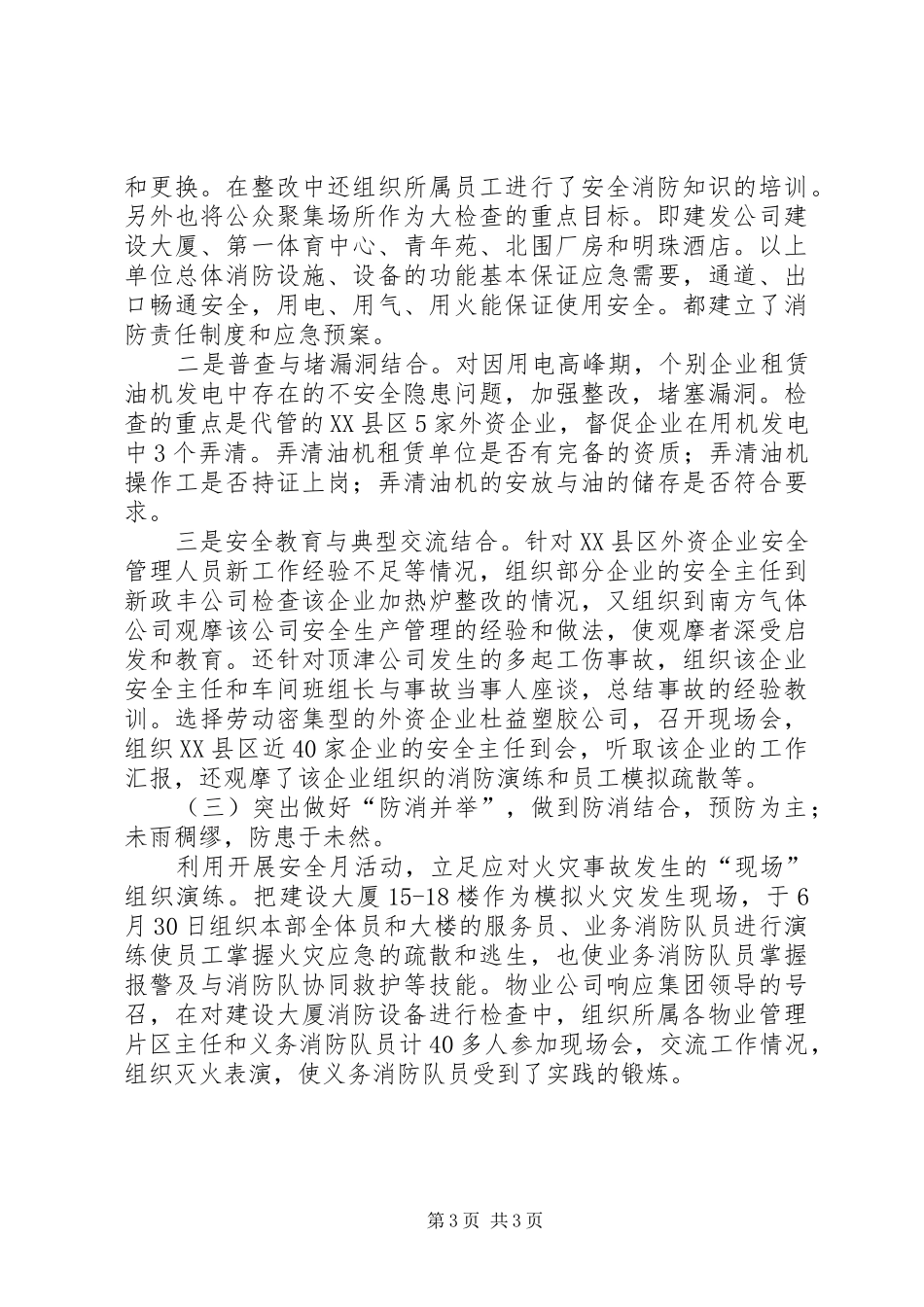 交通、防火、维稳和安全生产工作总结安全工作总结_第3页
