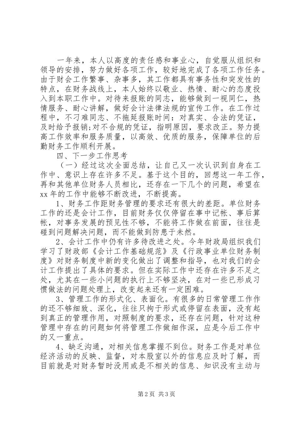 XX年财会人员年终工作总结范文_第2页