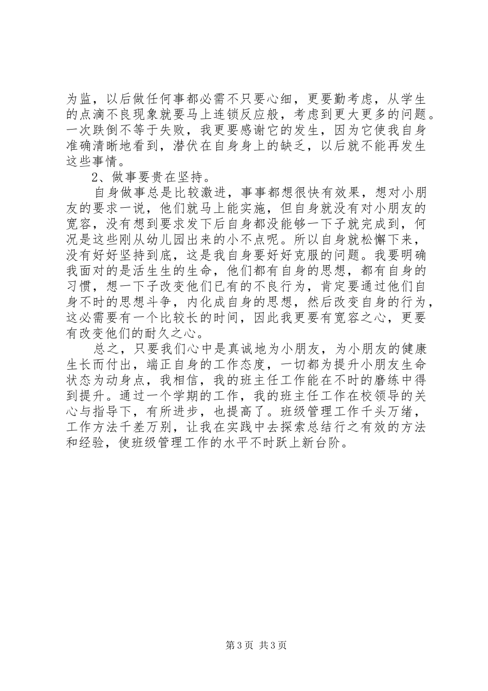 《一年级班级工作总结》最新_第3页