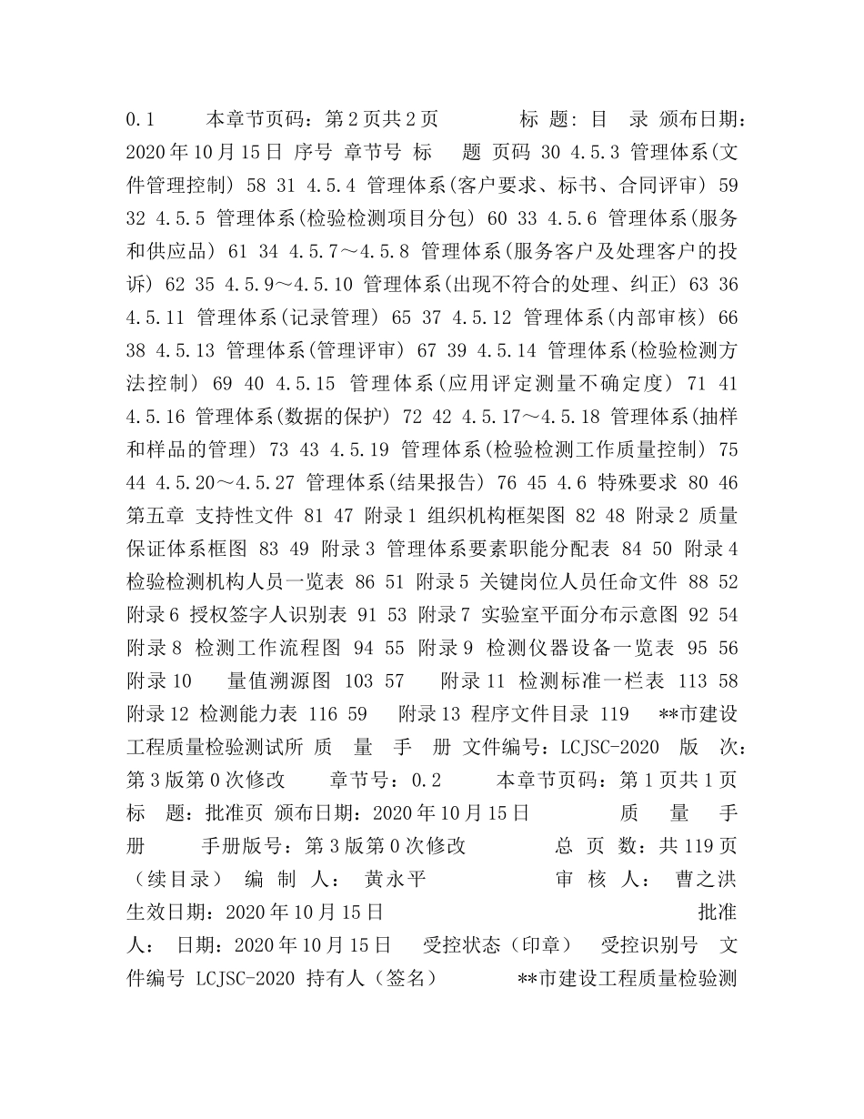 [建设工程质量手册（50条）] 建设工程质量安全管理手册 _第2页