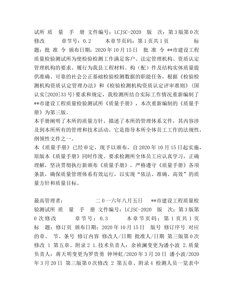 [建设工程质量手册（50条）] 建设工程质量安全管理手册 _第3页