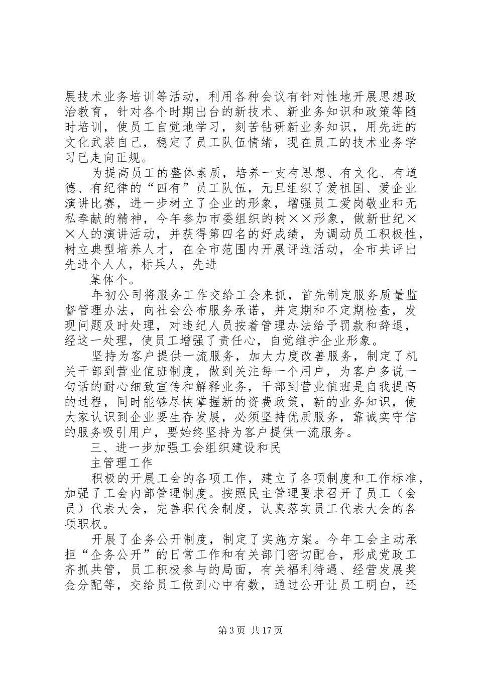 ××年移动通信公司工会工作总结_第3页