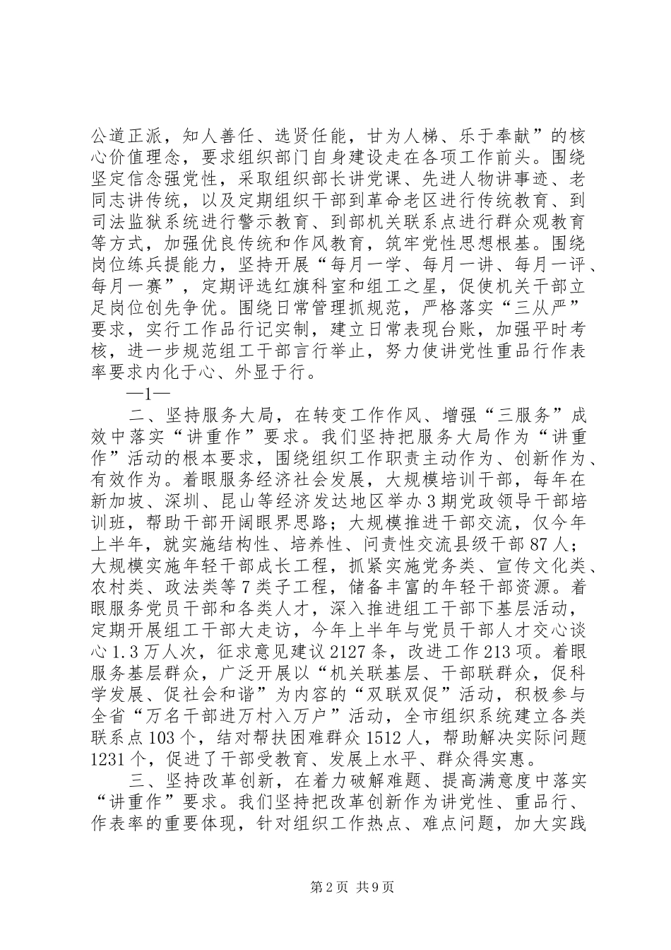 全国讲重作总结表彰会交流发言材料请翻印分会场_第2页