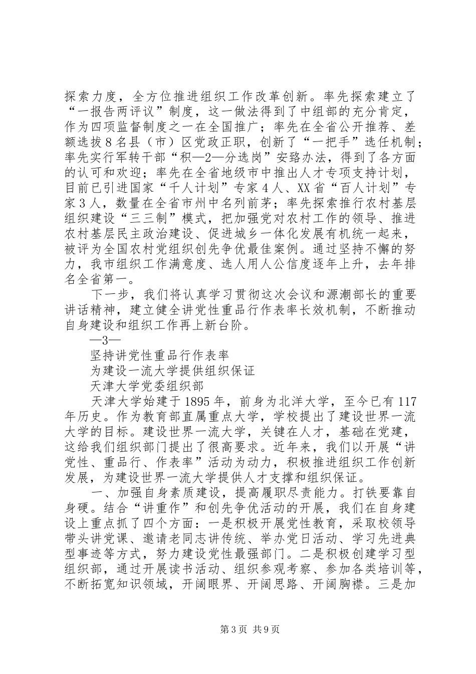 全国讲重作总结表彰会交流发言材料请翻印分会场_第3页