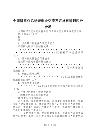 全国讲重作总结表彰会交流发言材料请翻印分会场