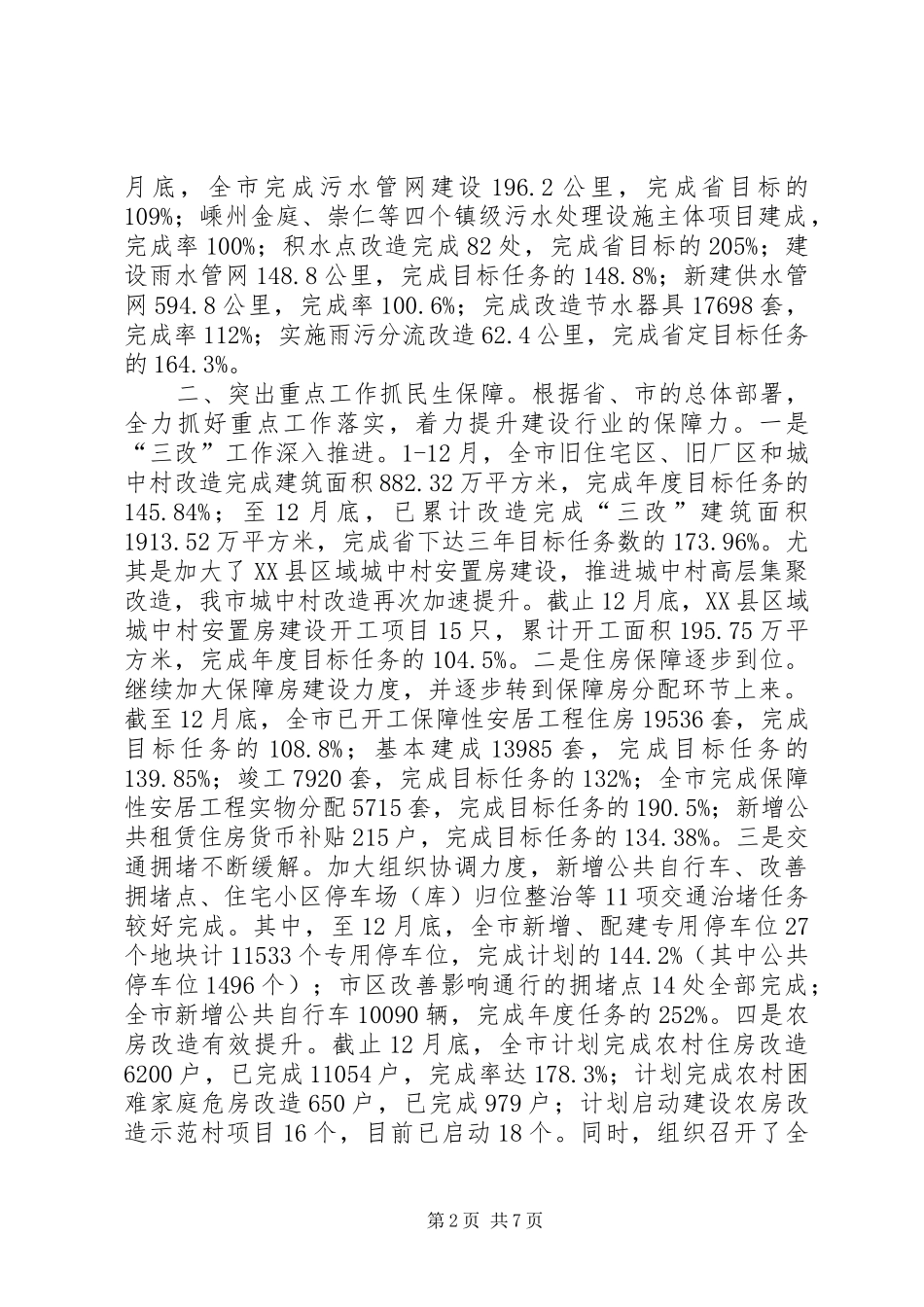 住房和城乡建设局工作总结 (3)_第2页