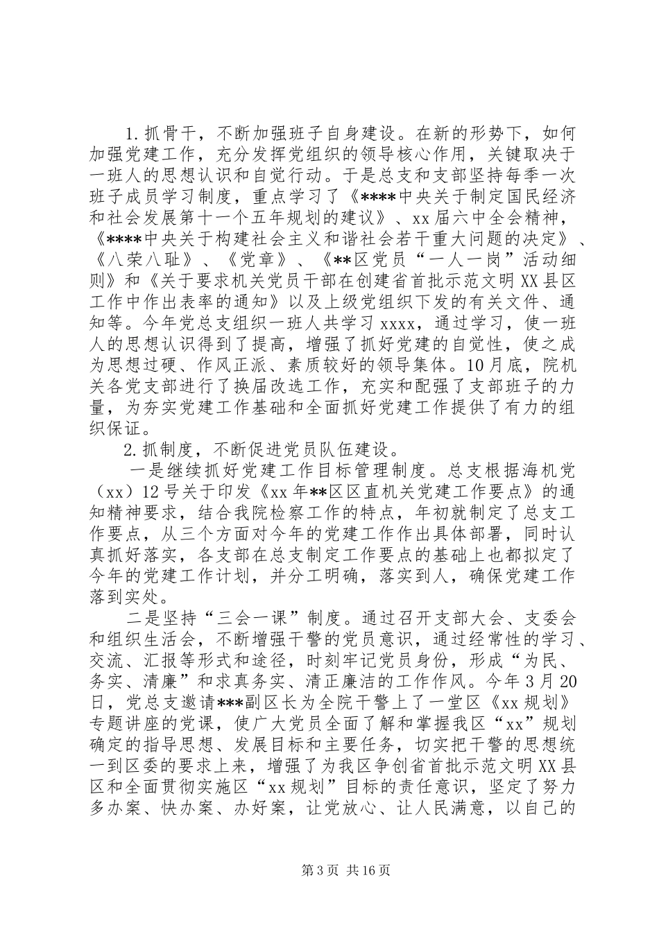 XX年检察工作总结范文4篇_第3页