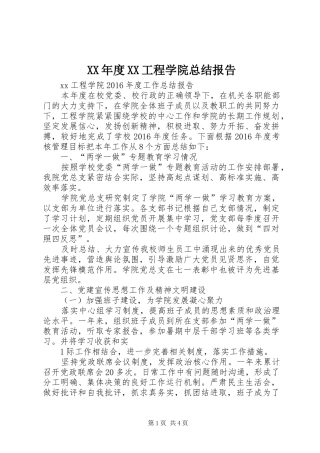 XX年度XX工程学院总结报告