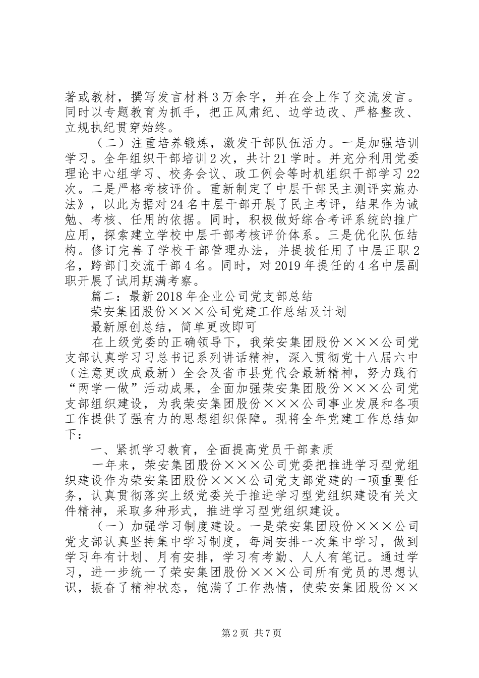 XX年党小组工作总结5篇_第2页