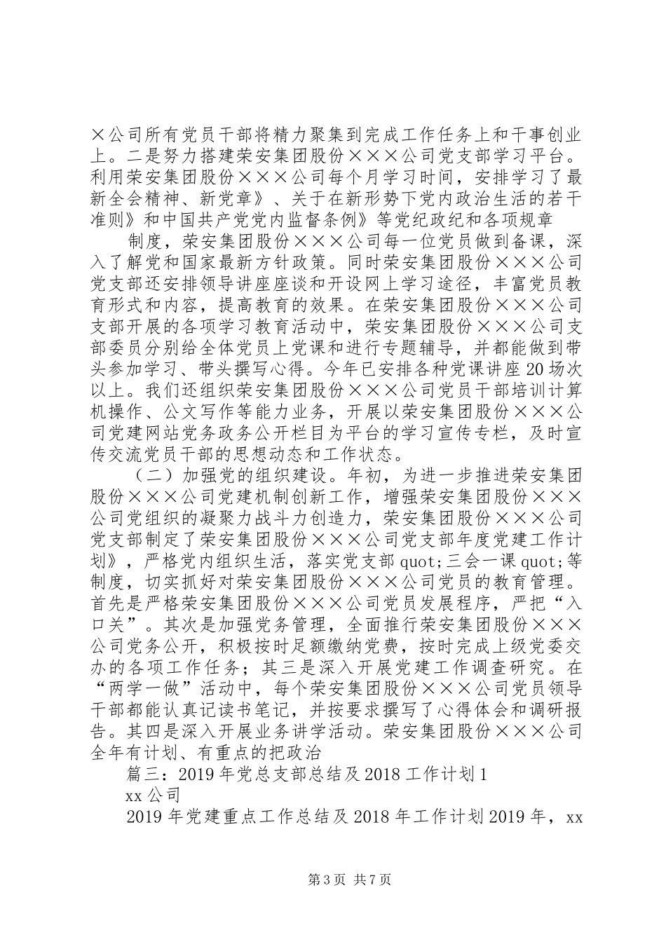 XX年党小组工作总结5篇_第3页