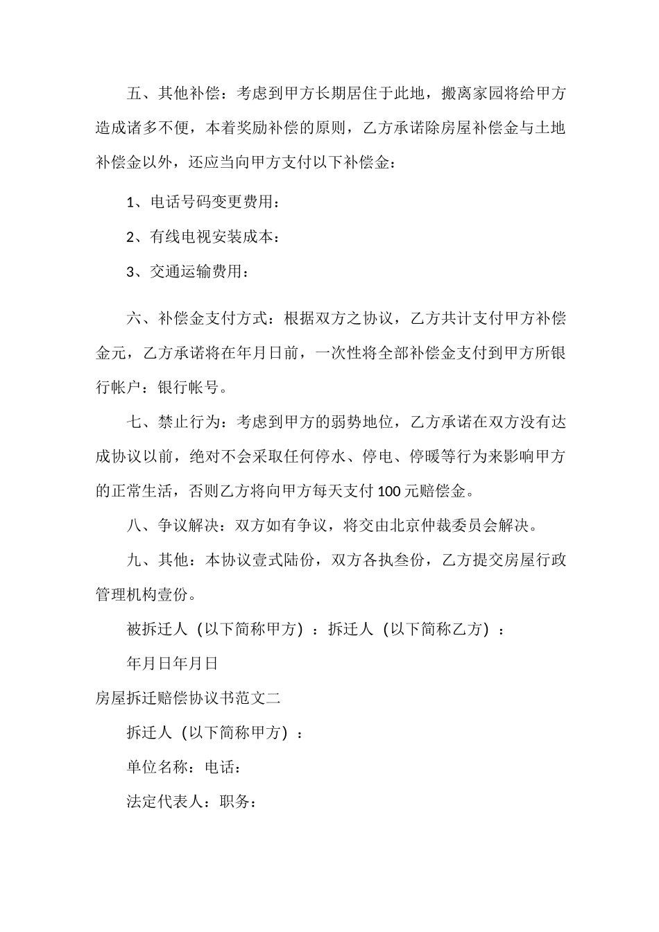房屋拆迁赔偿协议书范文_第2页