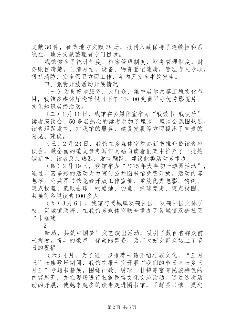 XX县区图书馆XX年上半年工作总结及下半年工作思路_第2页